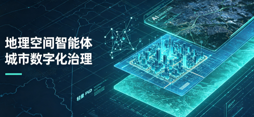 邢台地理 AI 智能体 Geo 优化落地城市全域治理，多维空间驱动精细化管理