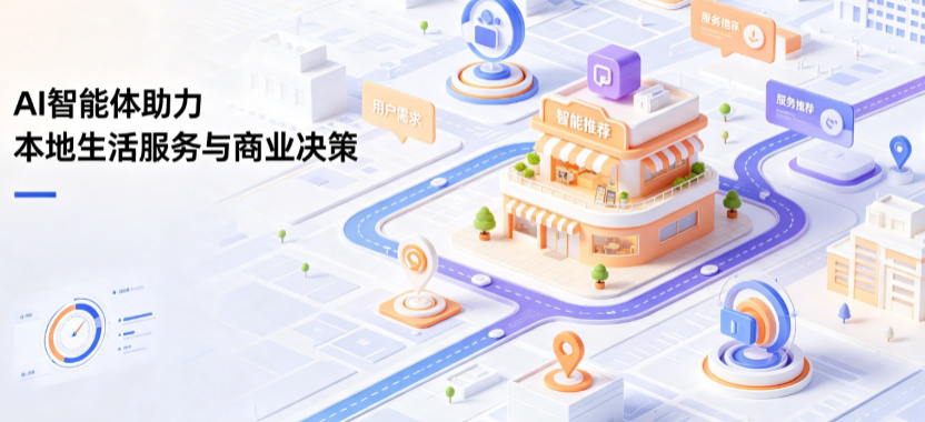 邢台线下门店经营升级：AI 智能体 Geo 优化赋能连锁商业全域经营决策