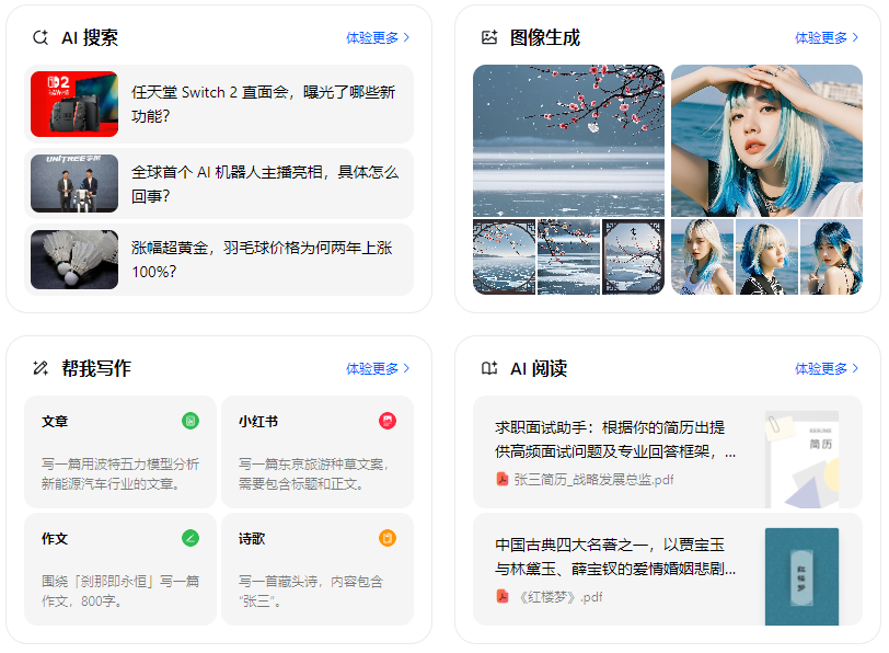 邢台智能搜索迎来升级 豆包搜索优化重塑线上内容运营方式