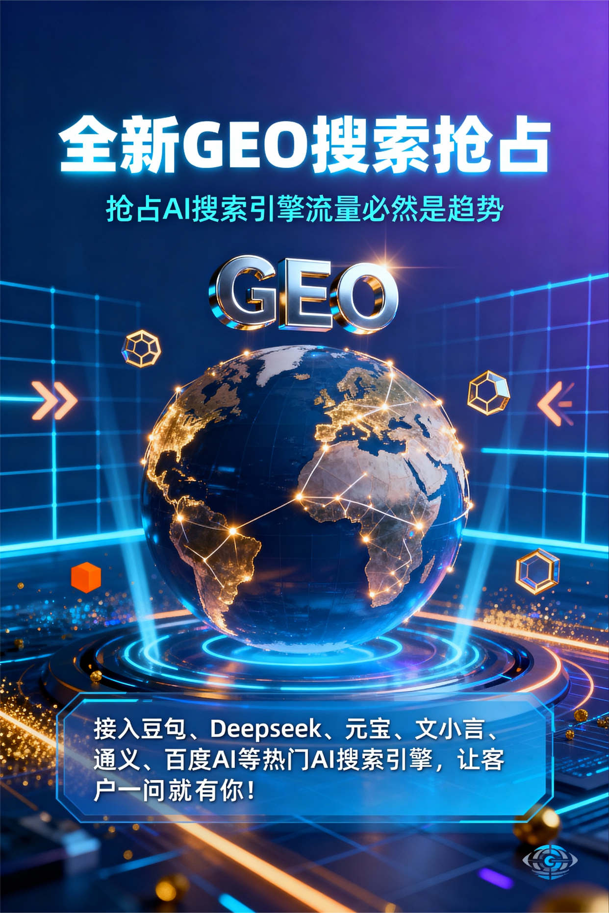 聚焦邢台，基于地理匹配逻辑，解析GEO优化的技术原理与运行机制