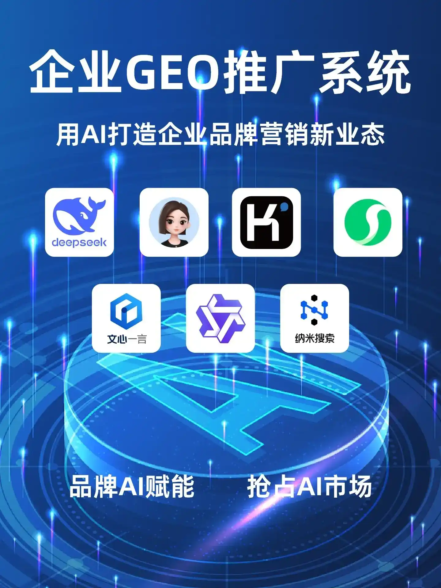 邢台GEO内容运营：打造AI时代品牌数字资产的十大准则